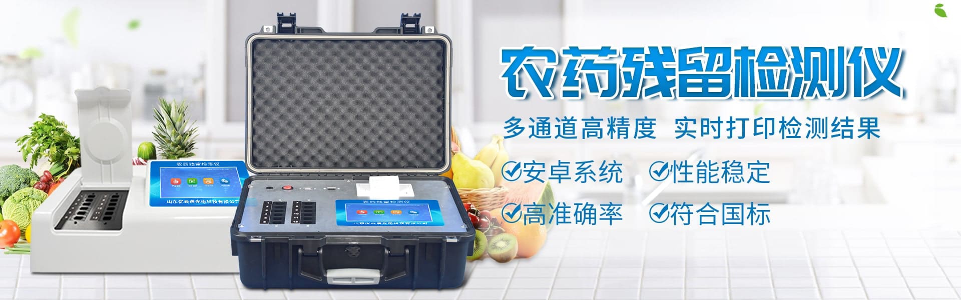 農(nóng)藥殘留檢測(cè)儀-食品快檢設(shè)備網(wǎng)
