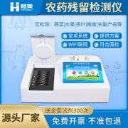 農(nóng)藥檢測(cè)儀的使用方法